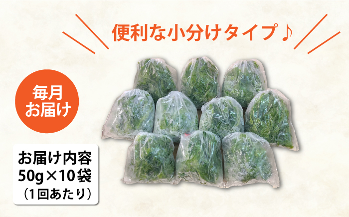 【全12回定期便】【五島列島よりお届け】 冷凍 生あおさ 50g×10袋 計500g 魚介類 鮮魚 あおさ 【上五島町漁業協同組合】 [RBN012]