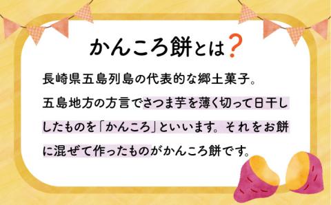 【大容量！もっちもちヘルシー】 かんころ餅 よもぎ 200g×30本 加工品 かんころ餅 【国見屋】 [RBO008]