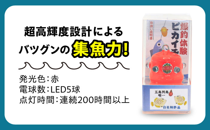 【爆釣体験！カワハギ釣りにはこれ！】  ピカイチくん あっぱよ 25号 赤色 5個入り / カワハギ釣り 釣り道具 釣り具 釣り 釣具 魚介類 鮮魚 【フジ製作】 [RBS001]
