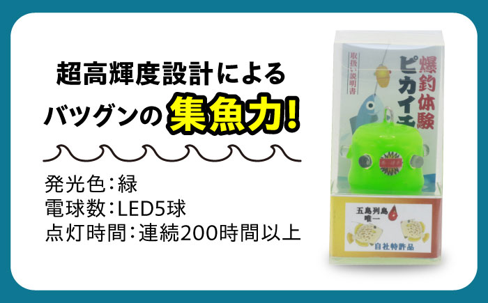 【爆釣体験！カワハギ釣りにはこれ！】 ピカイチくん あっぱよ 25号 緑色 5個入り / カワハギ釣り 釣り道具 釣り具 釣り 釣具 魚介類 鮮魚 【フジ製作】 [RBS002]