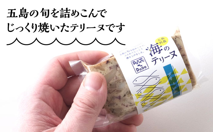 【その時の旬をテリーヌで】五島列島 海のテリーヌ おまかせ12個セット 加工品 【DRONTE=DODO】 [RBY002]