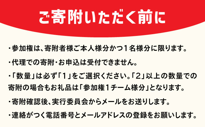 【2023年9月9日（土） 開催！】 第34回 トライアスロン in 上五島 リレー部門 参加費 1チーム分 【トライアスロンin上五島実行委員会】 [RCA002]