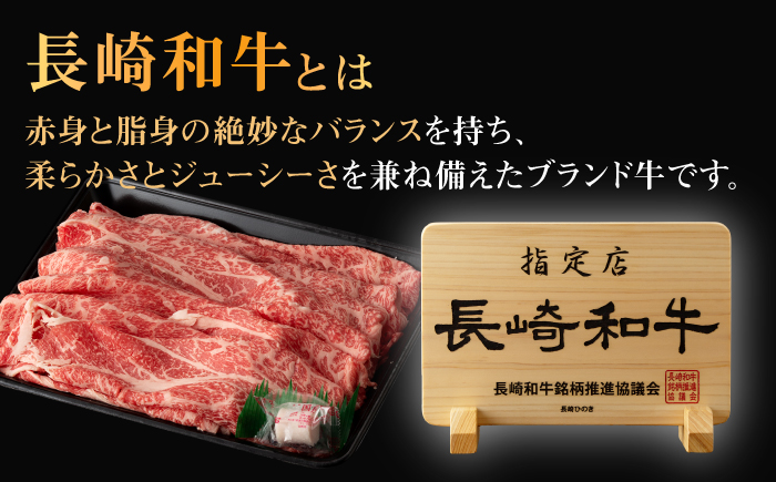 【全6回定期便】【日本一の和牛】長崎和牛 肩ロース スライス 700g  【合同会社　肉のマルシン】 [RCI035]