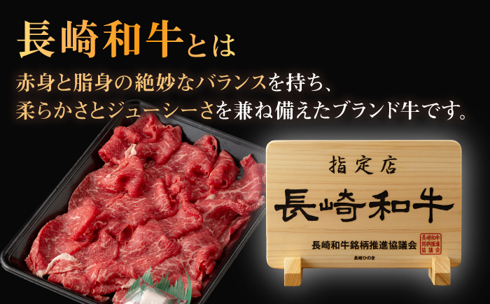 【全6回定期便】【日本一の和牛】長崎和牛 切り落とし 約400g （カタ、モモ、バラ、ロース、スネのいずれか）【合同会社　肉のマルシン】 [RCI039]