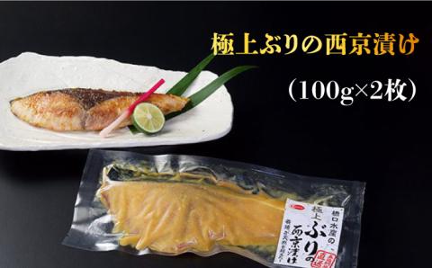 【 数量限定 】【焼いてこんがり香ばしい！ご飯がすすむ！】 ブリ ヒラス 漬け魚 4種 詰め合わせ 8枚【HASHIGUCHI AQUACULTURE】 [RAD002]