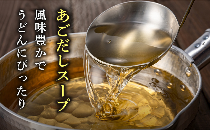 【12/18入金分まで年内発送】【国産原料使用！日本三大うどん】あごだし 五島手延べうどん スープ付 150g×7袋 計14人前 麺類 うどん /五島うどん 【カコイ食品】 [RAG008]