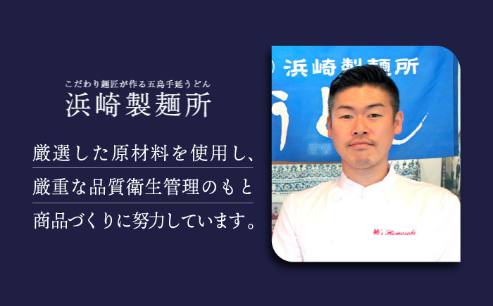 【ふるさと納税限定のスペシャルセット！】 五島 手延 うどん B セット 300g×10袋 つゆ・スープ付 （青袋） 麺類 うどん 五島うどん 【浜崎製麺所】 [RAL002]