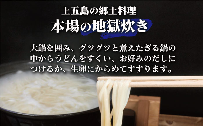 【全6回定期便】手延五島うどん 地獄炊き ふし麺 セット【ますだ製麺】 [RAM011]