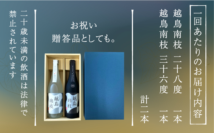 【全6回定期便】【上五島産の芋で作る本格芋焼酎】 越鳥南枝 2本セット 各720ml×1本 お酒 焼酎 【五島灘酒造】 [RAW028]