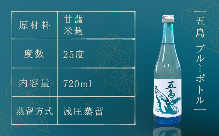 【6種類の本格芋焼酎が楽しめる！】飲み比べ　6本セット　酒　お酒　焼酎　芋焼酎　芋　いも　五島灘　【五島灘酒造】 [RAW045]