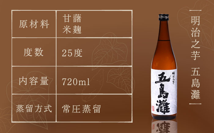 【お祝い・ギフトにぴったり！】紅白（紅芋・明治之芋）2本　セット　各720ml×1本　酒　お酒　焼酎　芋焼酎　いも　麹　五島灘　【五島灘酒造】 [RAW046]