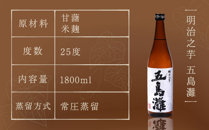 【上五島産の芋で作る本格芋焼酎】紅白（紅芋・明治之芋）2本　セット　各1800ml×1本　酒　お酒　焼酎　芋焼酎　いも　麹　五島灘　【五島灘酒造】 [RAW047]