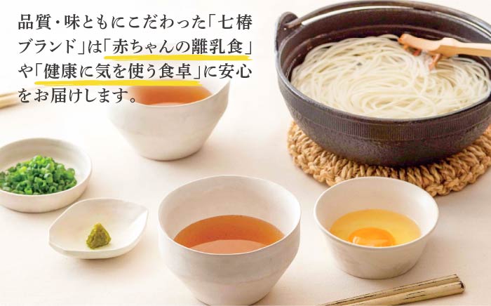 【国産原料100％！離乳食にも◎】 五島手延うどん 七椿 200g×40袋 / 五島うどん 【マルマス】 [RAX009]