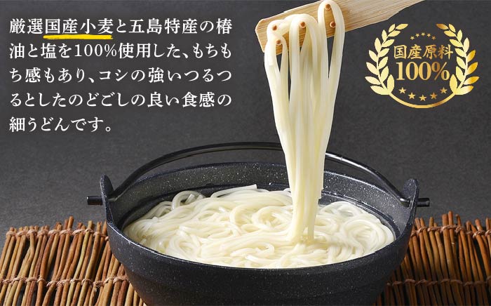 【国産材料100％！贈答品におススメ！】 五島手延うどん 七椿 200g×5袋 あごつゆ あごだしスープ / 五島うどん 【マルマス】 [RAX010]