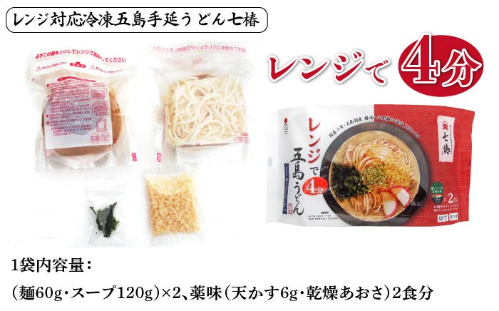 【12/18入金分まで年内発送】【ふるさと納税限定セット！】 冷凍 五島手延うどん 七椿 3種 セット / 五島うどん 【マルマス】 [RAX014]