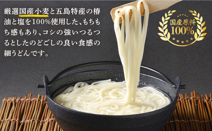 【全12回定期便】【こだわり七椿シリーズ】五島手延うどん 七椿 200g×5袋 あごつゆ あごだしスープ / 五島うどん 新上五島町【マルマス】 [RAX031]