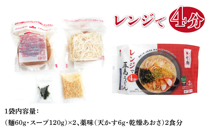 【全6回定期便】【レンジで4分！】 冷凍 五島手延うどん 七椿 / 五島うどん 新上五島町【マルマス】 [RAX033]