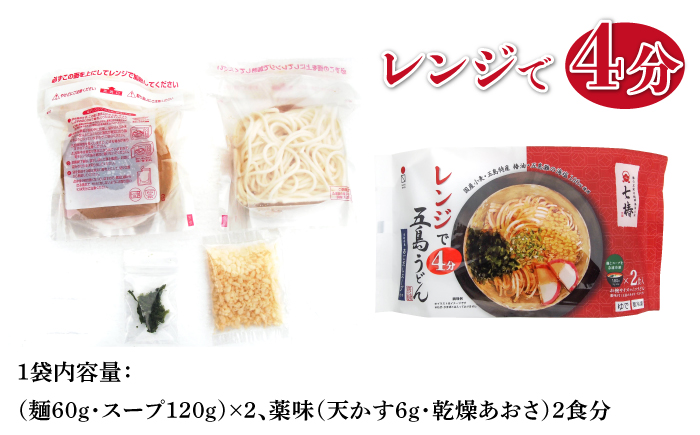 【全12回定期便】【レンジで4分！】 冷凍 五島手延うどん 七椿 / 五島うどん 新上五島町【マルマス】 [RAX034]