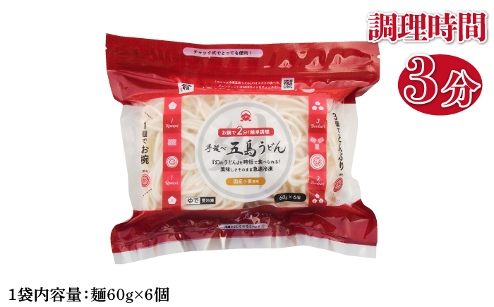 【全6回定期便】【幻の五島うどん】 冷凍 五島手延うどん 七椿 ミニ6食×6袋【マルマス】 [RAX039]
