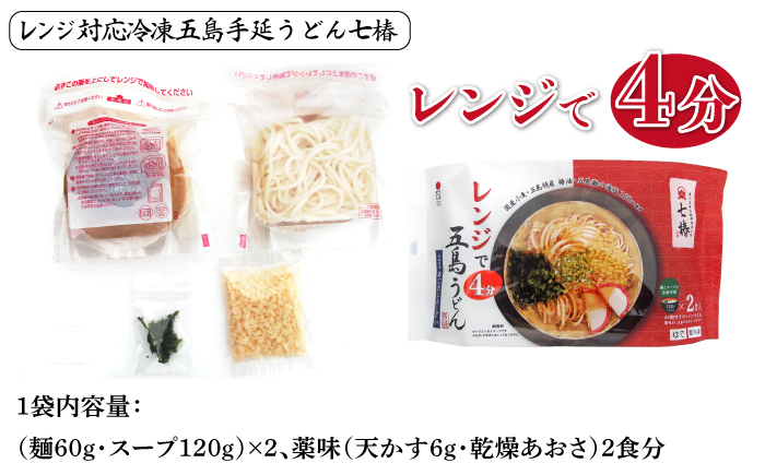 【全6回定期便】【幻の五島うどん】 冷凍 五島手延うどん 七椿 3種 セット【マルマス】 [RAX042]