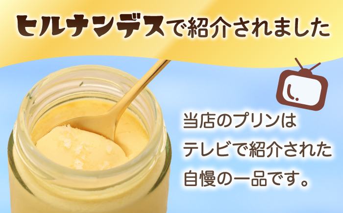 【全3回定期便】【ヒルナンデスで紹介されました！】ごとうで食べる 塩プリン 6個 椿スプーン付き お菓子 プリン 【虎屋】 [RBA048]