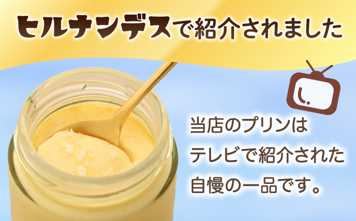 【全6回定期便】【ヒルナンデスで紹介されました！】ごとうで食べる 塩プリン 6個 椿スプーン付き お菓子 プリン 【虎屋】 [RBA049]