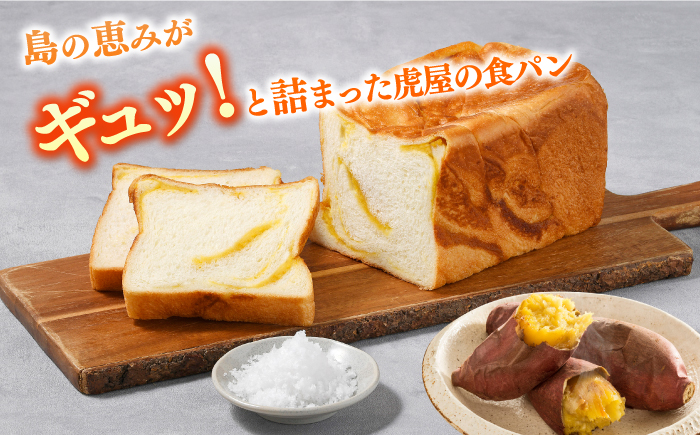 TORAPAN（トラパン） しっとり、さつまいも食パン 1個 パン 【虎屋】 [RBA068]