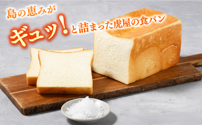 TORAPAN（トラパン） しっとり、椿酵母食パン 2個セット パン  【虎屋】 [RBA069]