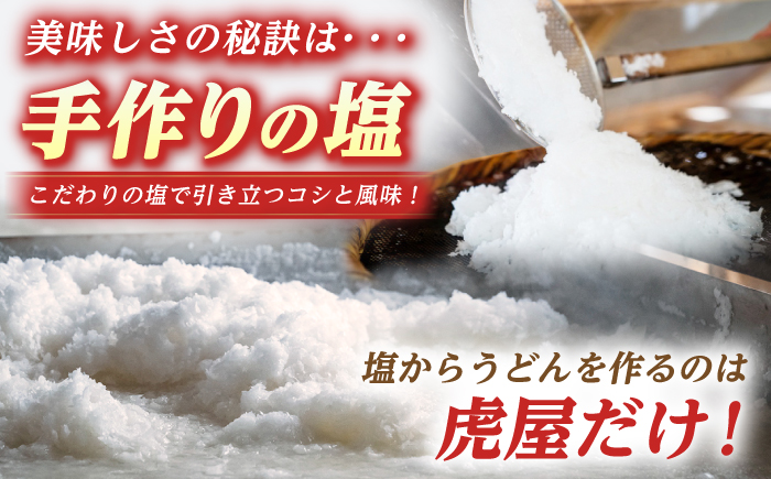 【釣りよかコラボ】 虎屋の五島うどん 塩 バラエティセット　うどんすくい棒付き 【虎屋】 [RBA079] うどん コラボ