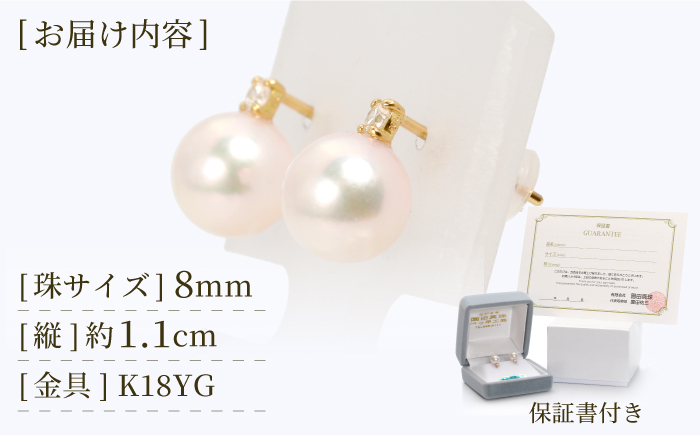【真珠生産量全国1位の長崎からお届け！】 あこや真珠 （8mm珠）ダイヤピアス K18YG（イエローゴールド） 真珠 【園田真珠】 [RBB002]
