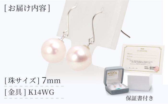 【真珠生産量全国1位の長崎からお届け！】 あこや真珠 （7mm珠）フックピアス K14WG（ホワイトゴールド） 真珠 【園田真珠】 [RBB007]