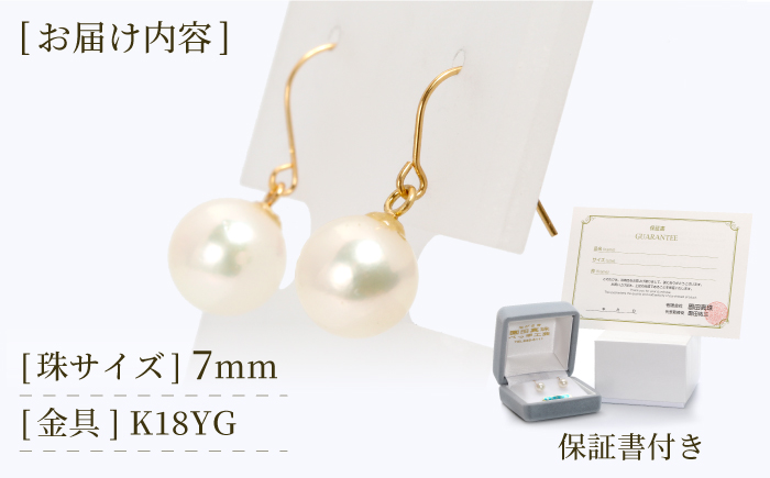 【真珠生産量全国1位の長崎からお届け！】 あこや真珠（7mm珠）フックピアス K18YG（イエローゴールド） 真珠 【園田真珠】 [RBB008]