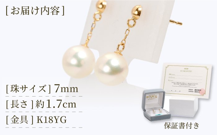 【真珠生産量全国1位の長崎からお届け！】 あこや真珠 （7mm珠）ブラピアス K18YG（イエローゴールド） 真珠 【園田真珠】 [RBB010]