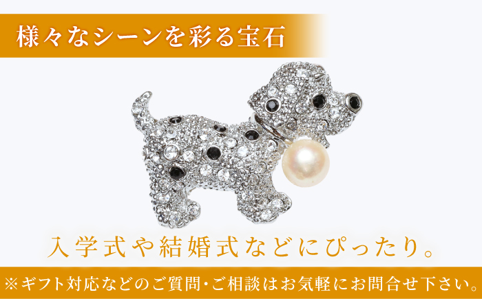 あこや真珠 (7mm珠) ブローチ 犬 A 【園田真珠】 真珠 パール あこや お祝い ギフト 冠婚葬祭 [RBB068]