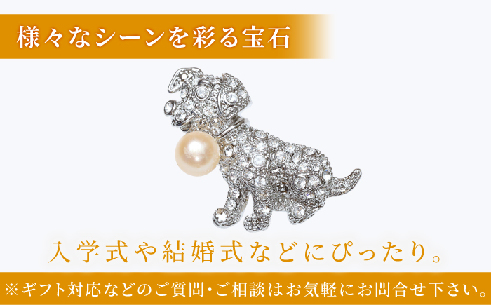 あこや真珠 (7mm珠) ブローチ 犬 B 【園田真珠】 真珠 パール あこや お祝い ギフト 冠婚葬祭 [RBB069]