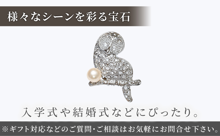 あこや真珠 (7mm珠) ブローチ ふくろう 【園田真珠】 真珠 パール あこや お祝い ギフト 冠婚葬祭 [RBB070]