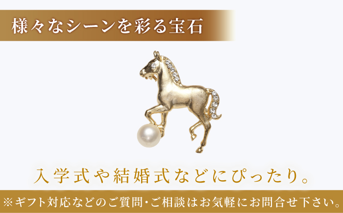 あこや真珠 (7mm珠) ブローチ 馬 A 【園田真珠】 真珠 パール あこや お祝い ギフト 冠婚葬祭 [RBB071]