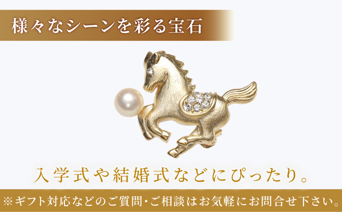 あこや真珠 (7mm珠) ブローチ 馬 B 【園田真珠】 真珠 パール あこや お祝い ギフト 冠婚葬祭 [RBB072]