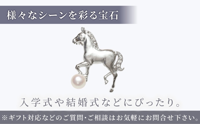 あこや真珠 (7mm珠) ブローチ 馬 C 【園田真珠】 真珠 パール あこや お祝い ギフト 冠婚葬祭 [RBB073]