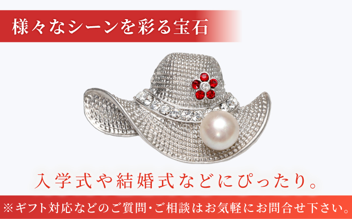 あこや真珠 (7mm珠) ブローチ 帽子 【園田真珠】 真珠 パール あこや お祝い ギフト 冠婚葬祭 [RBB076]