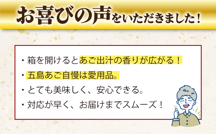 【年4回定期便】3ヶ月に1回お届け！ パック式 五島あごじまん 80g×8袋 あごだし 飛魚 調味料 だし 【新魚目町漁業協同組合】 [RBC007]