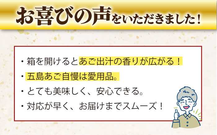 【全6回定期便】【簡単に出汁が取れる♪】 五島あごじまん 80g×4袋 調味料 だし 【新魚目町漁業協同組合】 [RBC014]