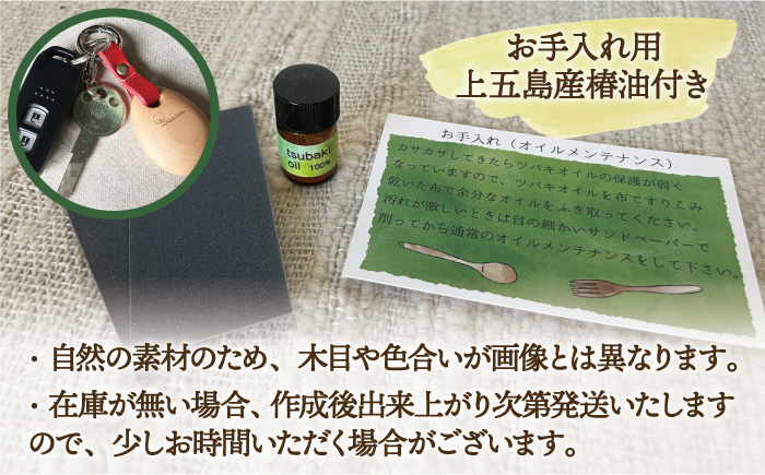 【数量限定！島の椿で作った自然素材♪】島の木のしずく キーホルダー 椿 椿木工品 / 【木・haru】 [RBF003]