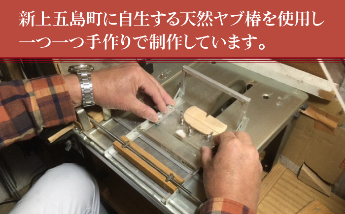 【ペアで♪木の温かみを感じる手作りお箸】夫婦椿箸 椿 椿木工品 /【新上五島町椿木工技術振興会】 [RBI005]