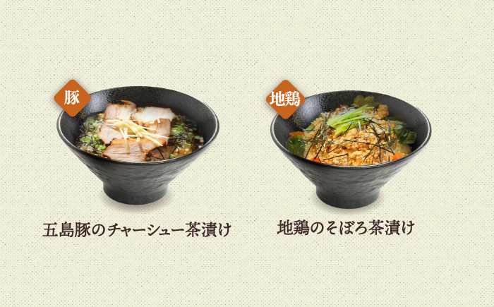 【全3回定期便】五島産 鮮魚 アゴ出汁茶漬け 5種セット 魚介類 鮮魚 【HOTEL AOKA KAMIGOTO】 [RBL035]