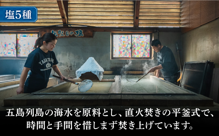 【多数の企業とコラボ実績あり】塩の楽しみ方が広がる塩コラボセット（塩、椿油、おつまみ燻製サバ、米粉かりんとう、塩プリン）【やがため】 [RBM006]