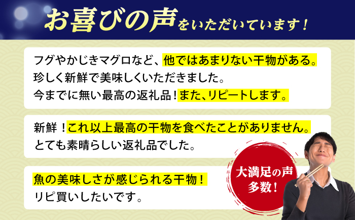 【旨味をぎゅっと凝縮！】旬の魚 干物 5種 詰め合わせ【松園水産】 [RBO012]