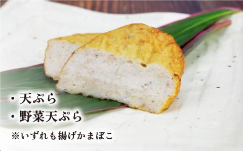 【噛んだ瞬間、魚の旨味があふれだす！】 揚げかまぼこ 詰め合わせ 2枚入り×8袋 かまぼこ 岩瀬浦郷  【いわ瀬かんぼこ】 [RBO013]