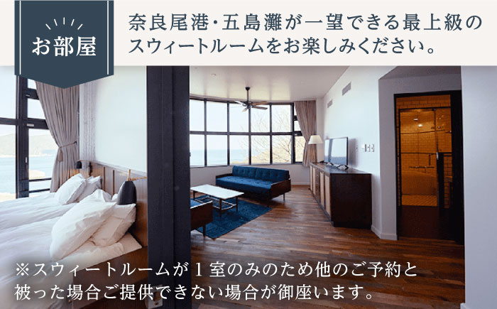 ペア宿泊券（1泊2食） スウィートルーム＋贅沢三昧コース 旅行 宿泊券 マルゲリータ Margherita 【五島アイランドリゾート株式会社】 [RBT003]