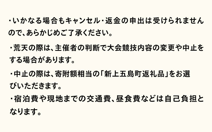 【2023年9月9日（土） 開催！】 第34回 トライアスロン in 上五島 リレー部門 参加費 1チーム分 【トライアスロンin上五島実行委員会】 [RCA002]
